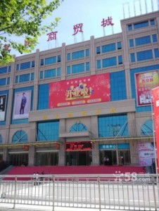 广大布匹商贸城 布匹贸易的新篇章